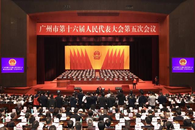廣州市十六屆人大五次會議開幕