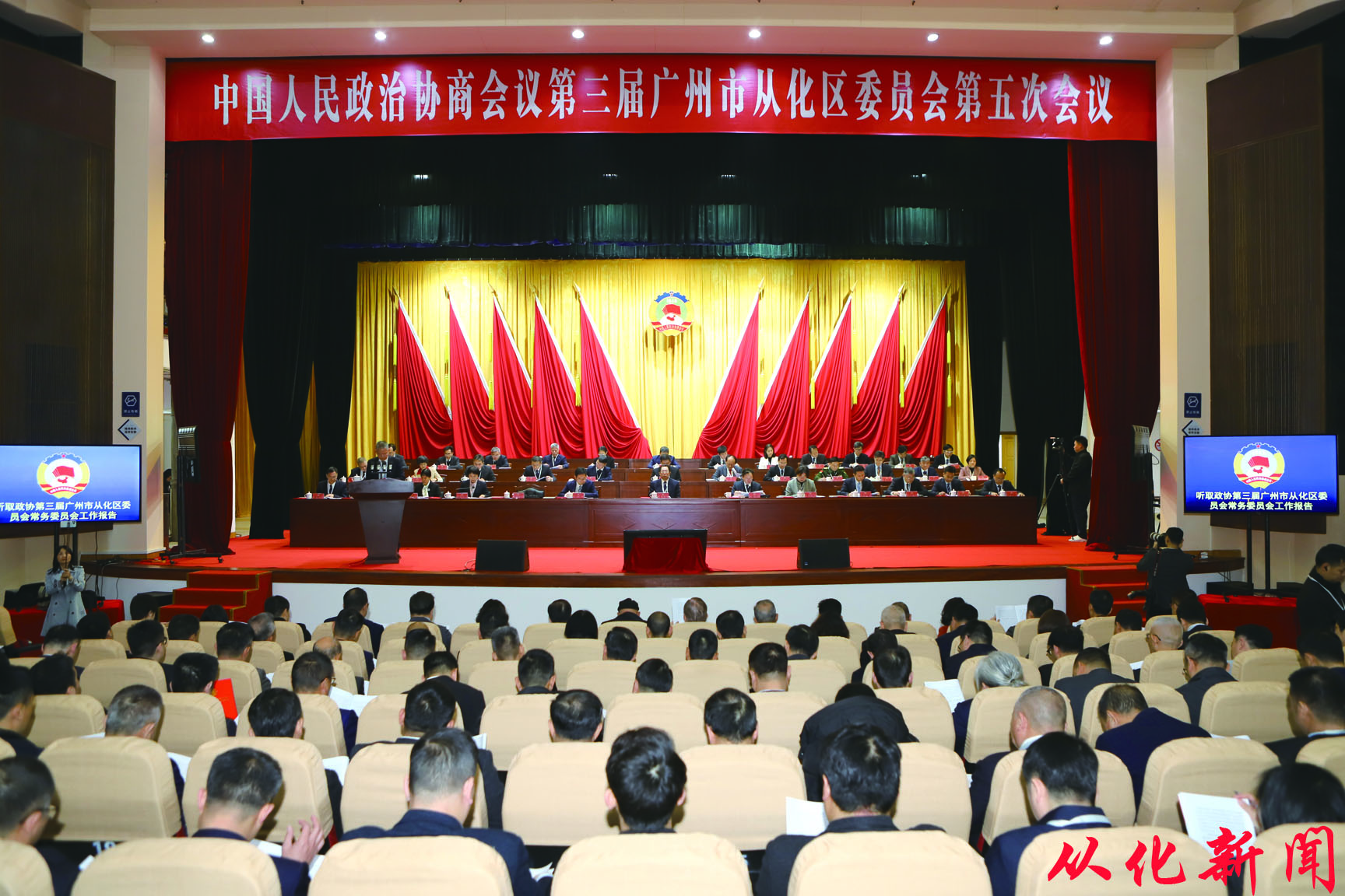 2月26日上午，政協(xié)第三屆廣州市從化區(qū)委員會(huì)第五次會(huì)議開幕。鄔衛(wèi)東代表政協(xié)第三屆廣州市從化區(qū)委員會(huì)常務(wù)委員會(huì)，向大會(huì)作工作報(bào)告。鄺健華 攝.jpg