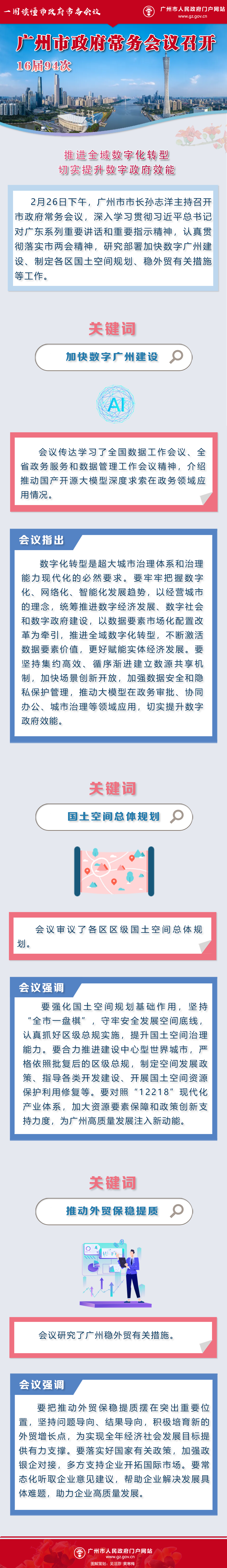 市府常務(wù)會(huì)議16屆94次-恢復(fù)的1.png
