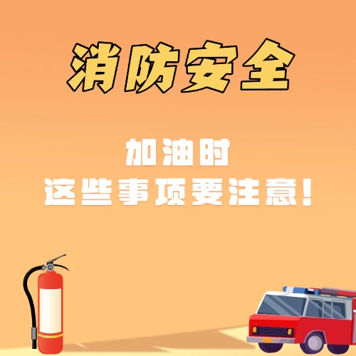 加油時(shí)，這些事項(xiàng)要注意！