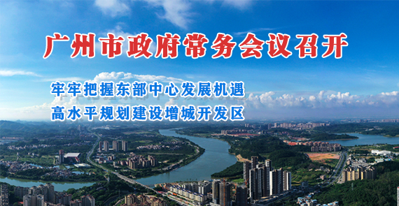【一圖讀懂】一圖讀懂16屆96次市政府常務(wù)會議