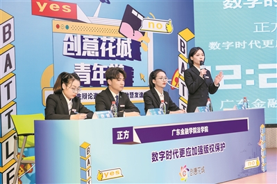第八屆“創(chuàng)意花城·青年辯”廣州大學(xué)生辯論邀請賽啟動(dòng)