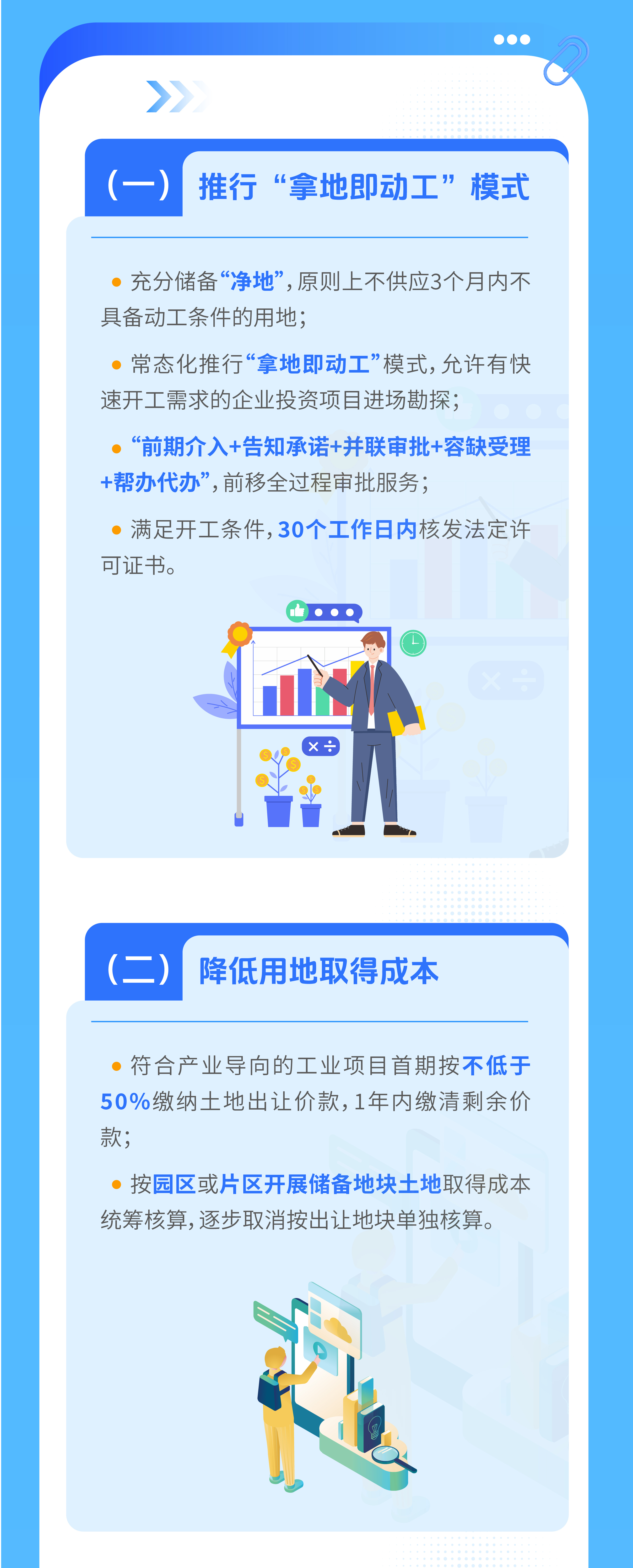 一圖讀懂-廣州市進一步促進企業(yè)投資發(fā)展的若干措施（第一批）-03.jpg