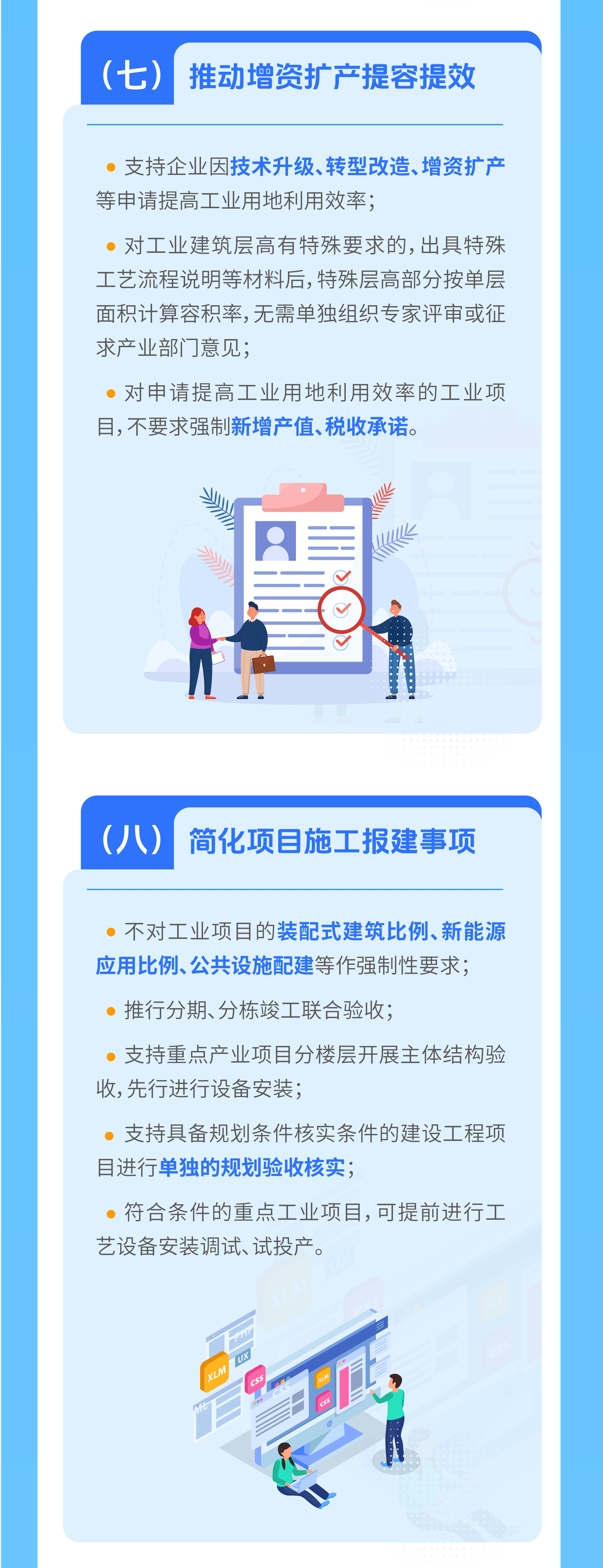 一圖讀懂-廣州市進一步促進企業(yè)投資發(fā)展的若干措施（第一批）-06.jpg