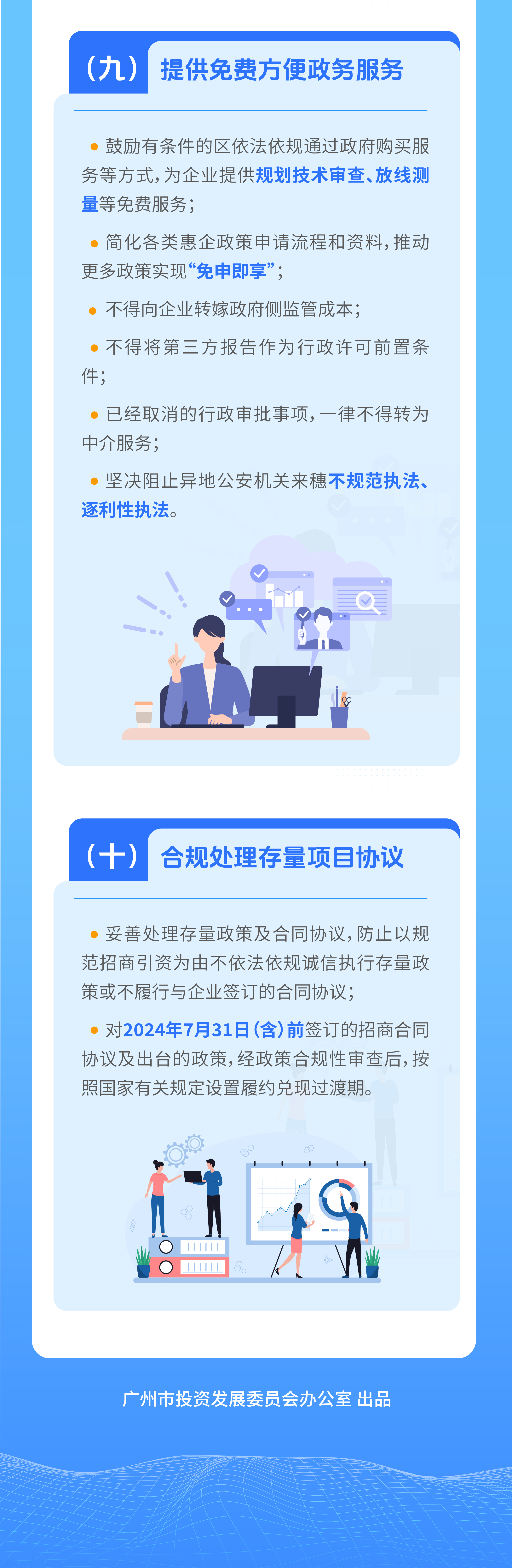 一圖讀懂-廣州市進一步促進企業(yè)投資發(fā)展的若干措施（第一批）-07.jpg