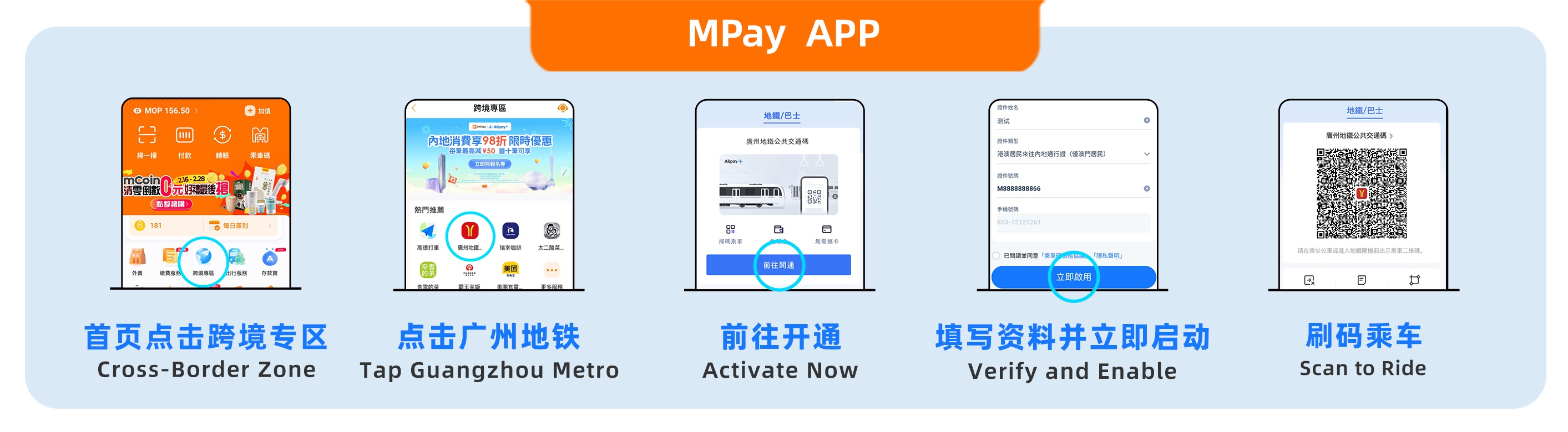 MPay開通廣州公共交通乘車碼操作指引5622.jpg