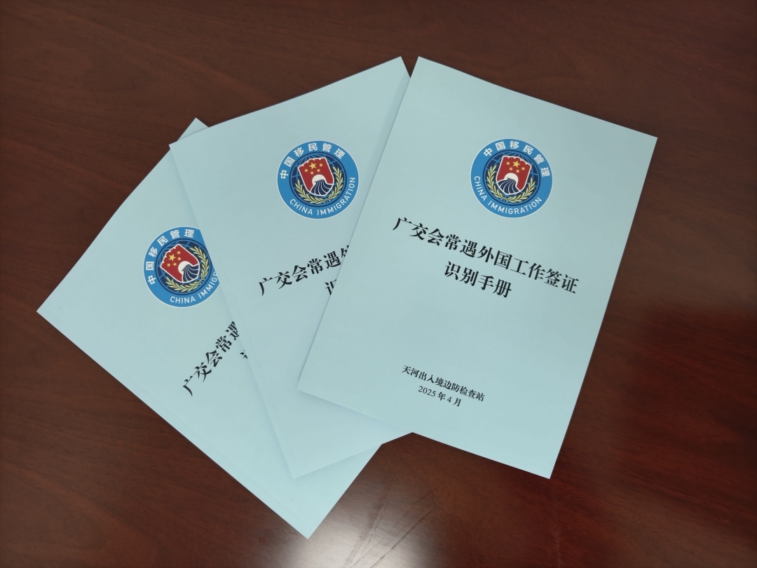 廣交會(huì)開幕在即，天河邊檢“一站式”前置服務(wù)應(yīng)對(duì)辦證高峰
