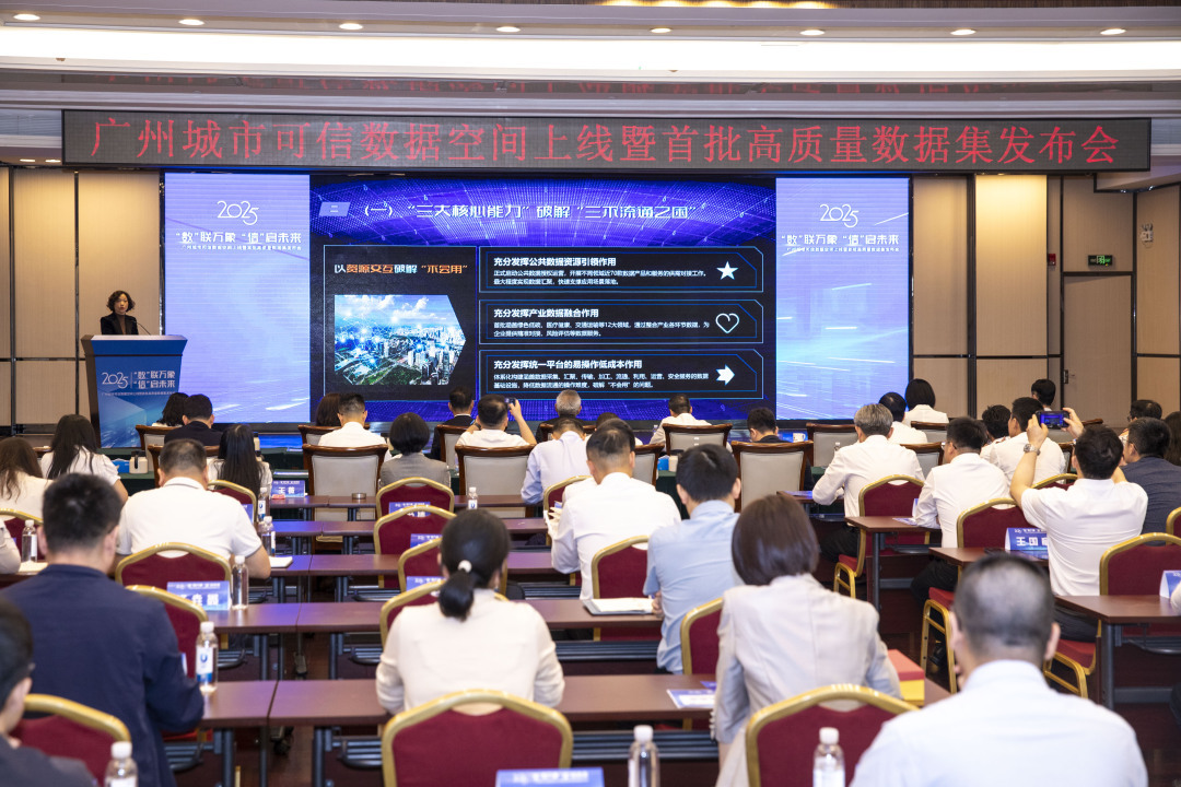 廣州上線全省首個城市可信數(shù)據(jù)空間 覆蓋37個高價值場景
