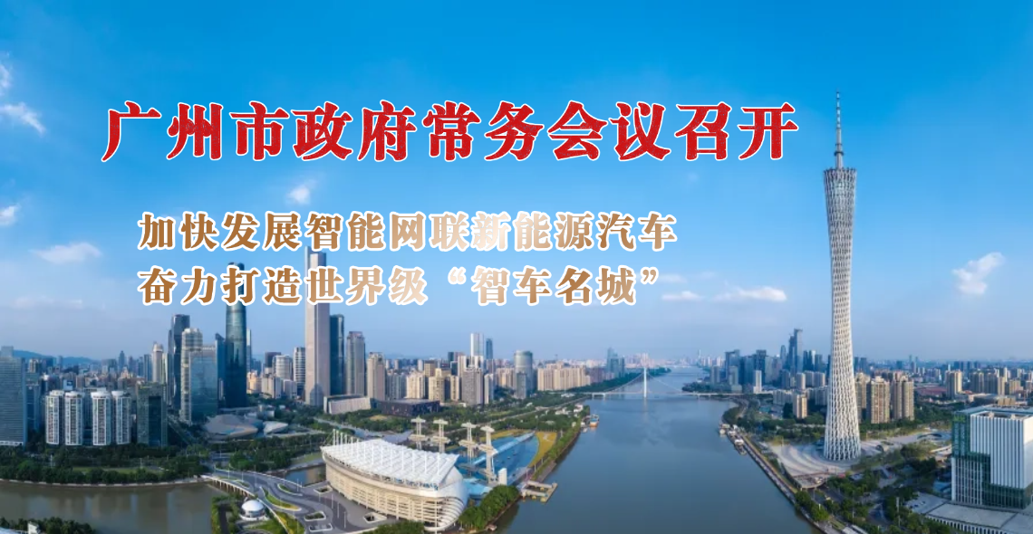 【一圖讀懂】一圖讀懂16屆98次市政府常務(wù)會議