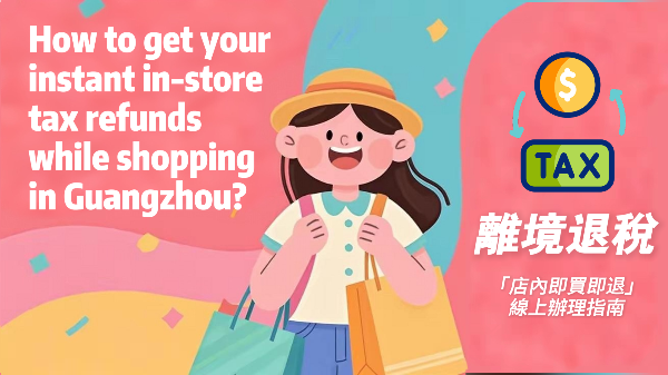How to get your instant in-store tax refunds while shopping in Guangzhou?