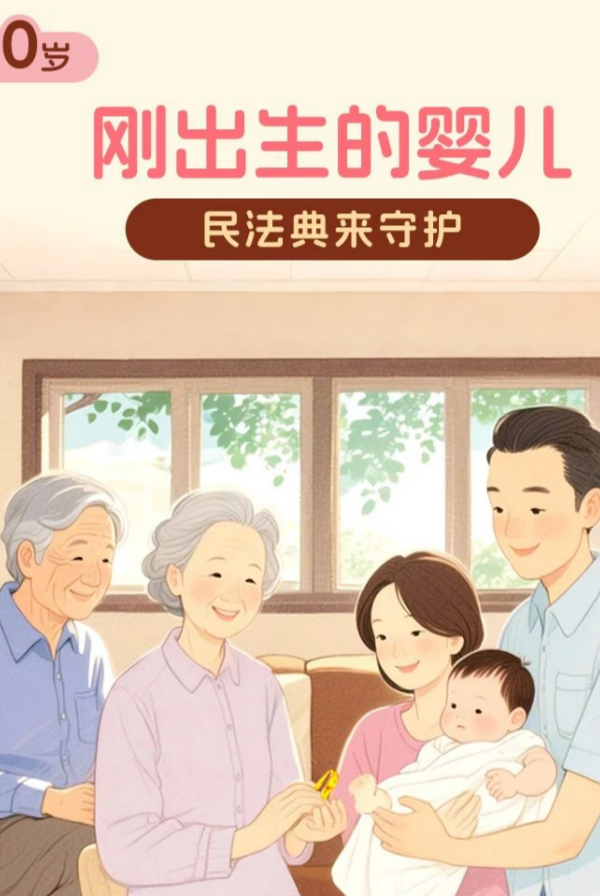 “典”亮美好生活，你的一生有法可依