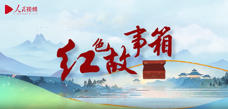 跟著總書記學(xué)黨史·紅色故事箱｜鄧中夏的手抄本