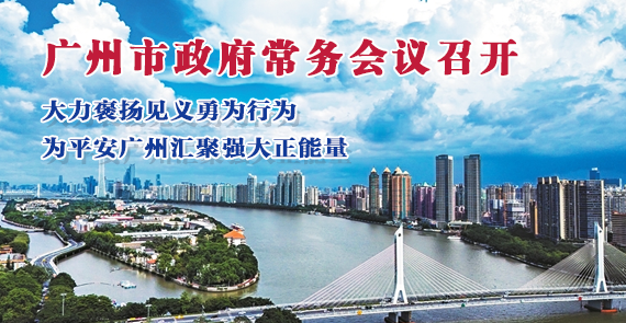 【一圖讀懂】一圖讀懂16屆103次市政府常務(wù)會(huì)議