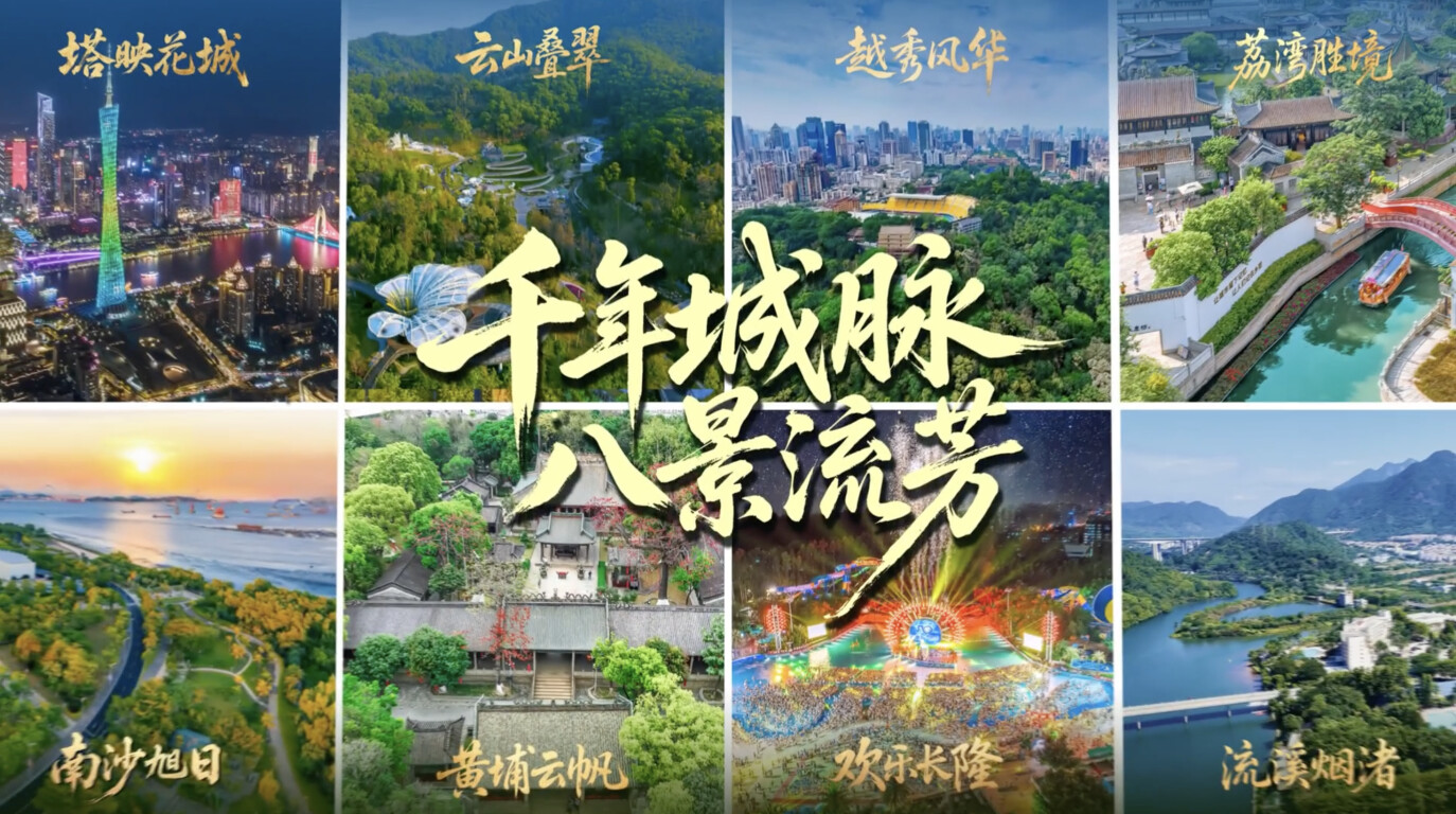2025年“羊城八景”正式揭曉！