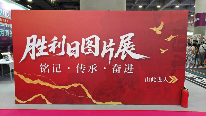 書(shū)香映崢嶸！書(shū)香節(jié)現(xiàn)場(chǎng)以多元活動(dòng)銘記抗戰(zhàn)勝利 80 周年