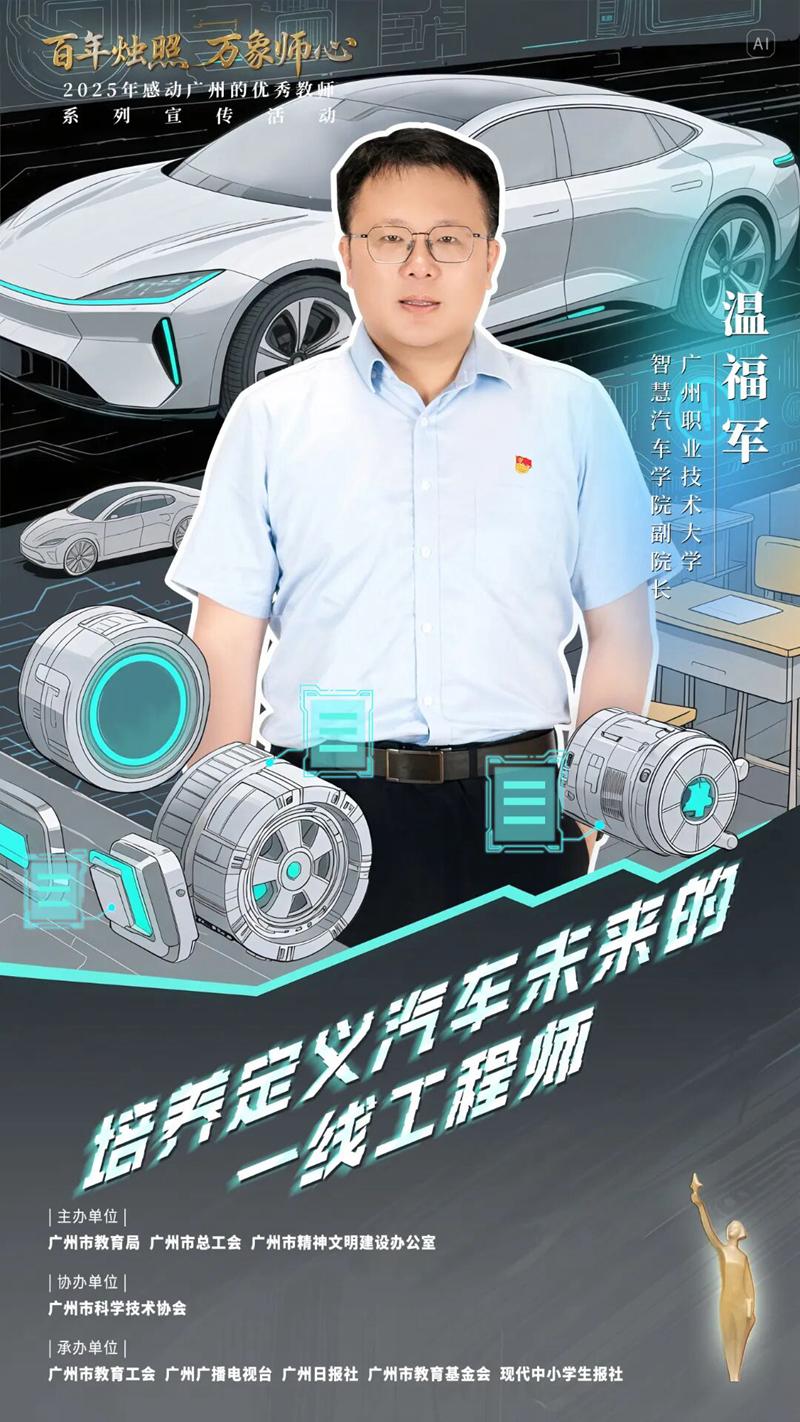 溫福軍.jpg