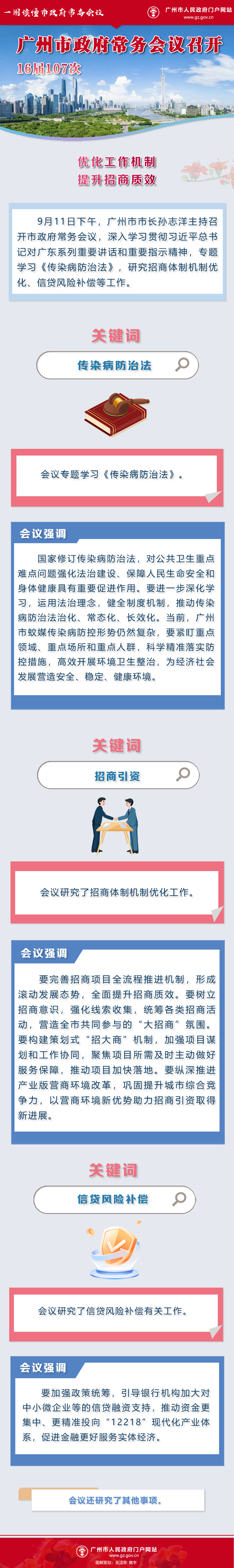 市府常務(wù)會(huì)議16屆26次1.png