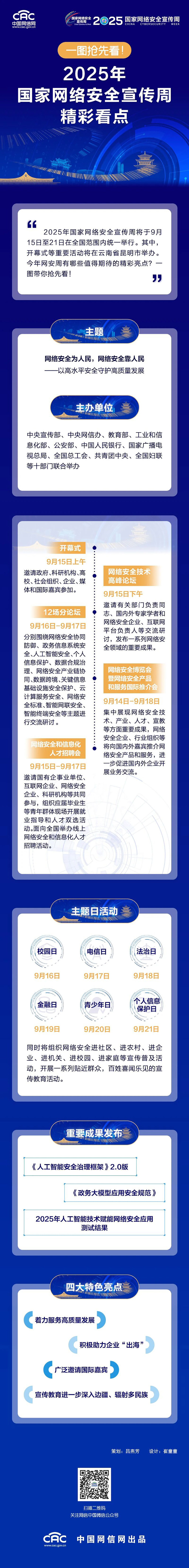 2025年國家網(wǎng)絡(luò)安全宣傳周精彩看點1.jpg