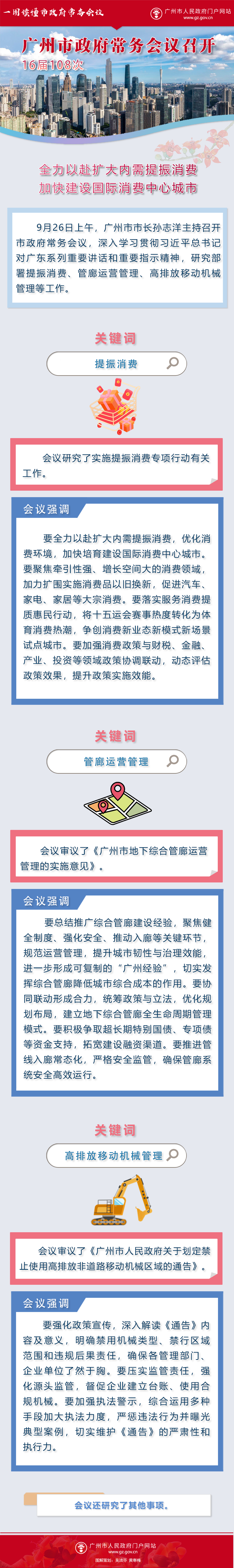 常務(wù)會(huì)議108.png