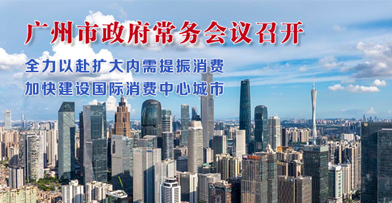 【一圖讀懂】一圖讀懂16屆108次市政府常務(wù)會(huì)議