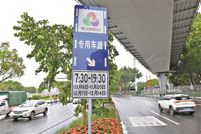 廣州針對十五運會和殘?zhí)貖W會期間臨時專用車道發(fā)布出行提示