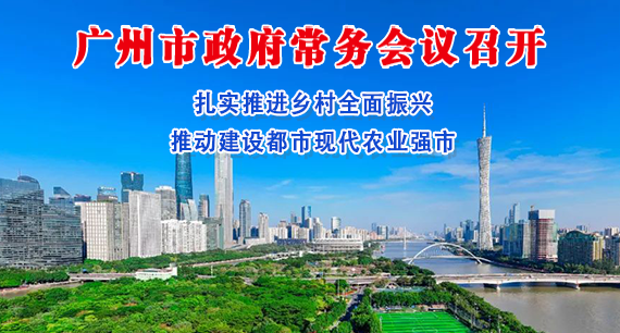 【一圖讀懂】一圖讀懂16屆110次市政府常務(wù)會(huì)議