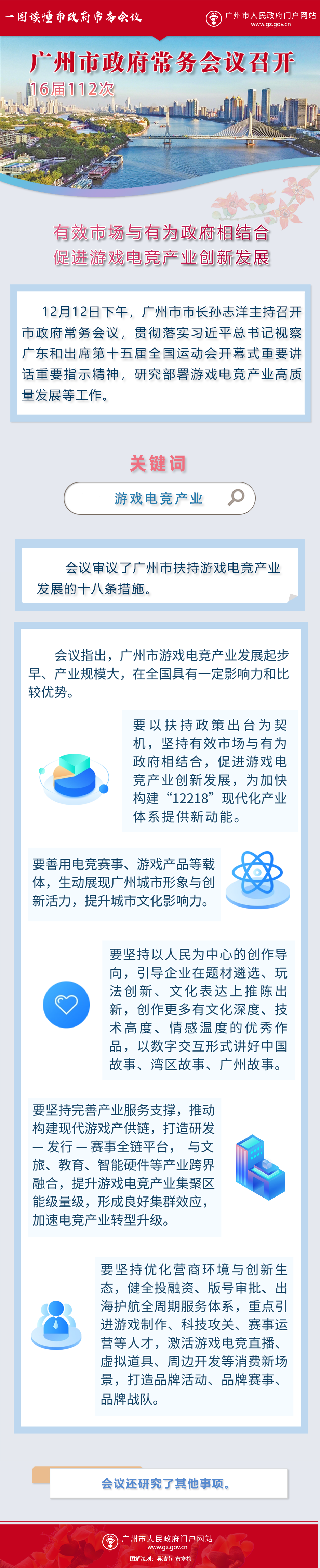 常務(wù)會議12月13日.png
