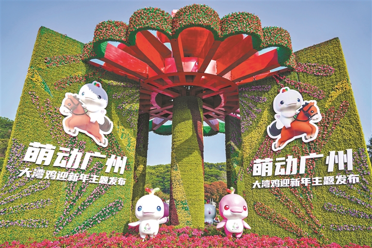 “萌動廣州 ‘大灣雞’迎新年”主題發(fā)布儀式舉行