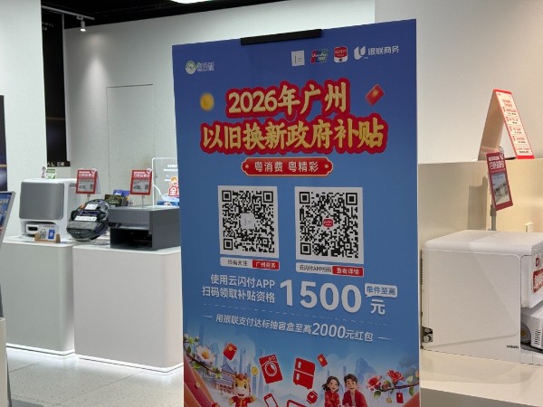 全國首單線下“國補(bǔ)”落地廣州