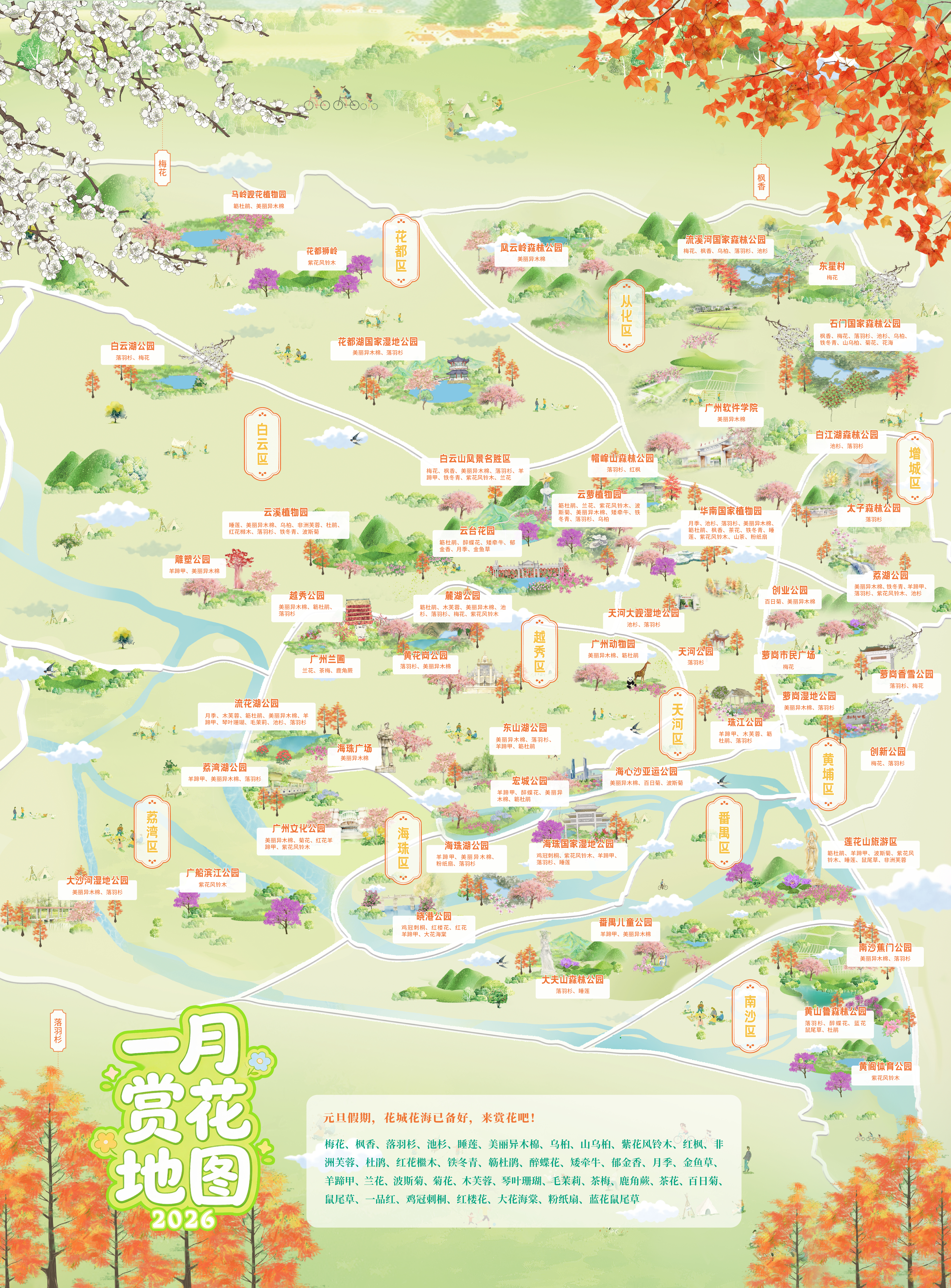 一月賞花地圖.jpg