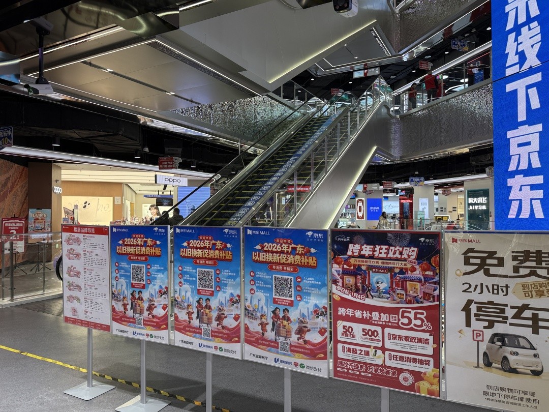 2026年以舊換新國補(bǔ)落地首日 記者走訪多個(gè)商場門店——政策紅利加持 消費(fèi)熱情高漲