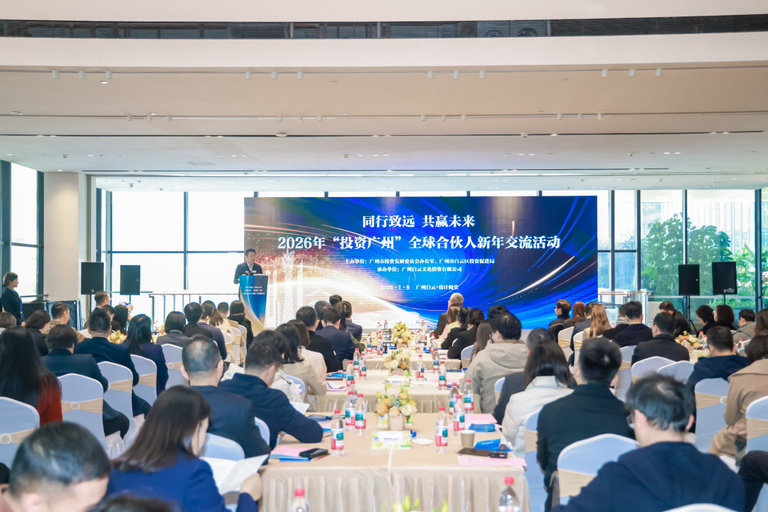 “投資廣州”全球合伙人新年交流活動舉行
