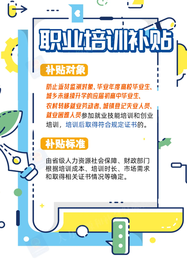 職業(yè)培訓(xùn)補貼.png