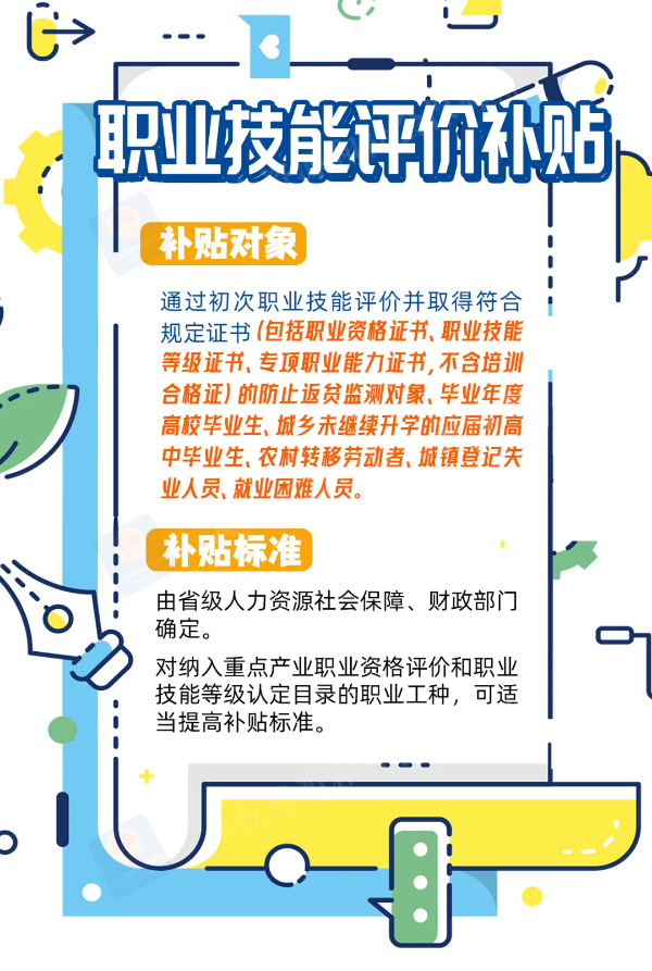 職業(yè)技能評價補貼.png