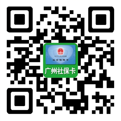 廣州社?？ǘS碼.png
