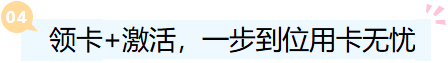 一步到位用卡無(wú)憂.png