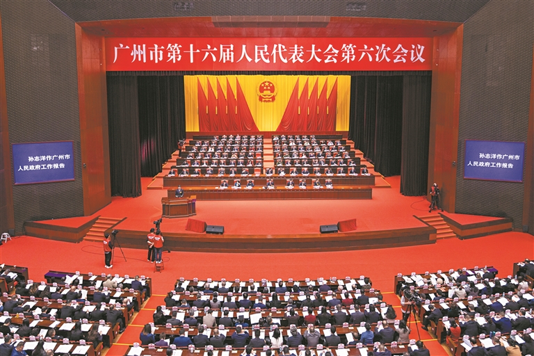 廣州市十六屆人大六次會(huì)議開幕