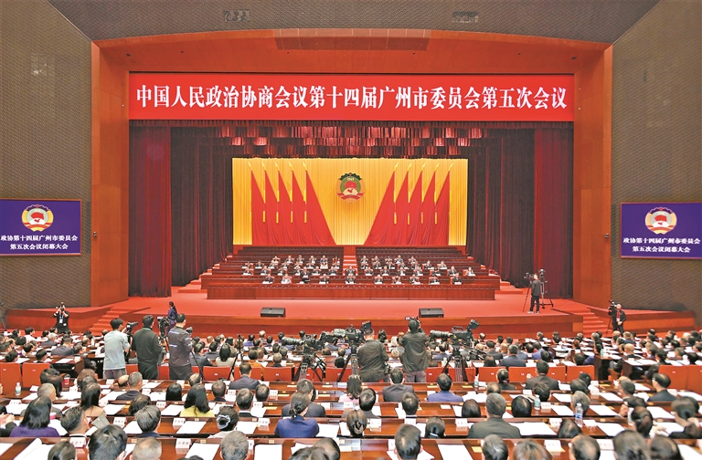 政協(xié)第十四屆廣州市委員會(huì)第五次會(huì)議閉幕