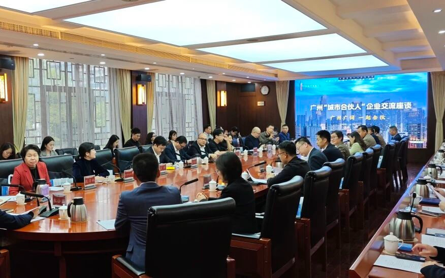 廣州“城市合伙人”共話“十五五”高質(zhì)量發(fā)展：建議開放更多場景深化政企協(xié)同