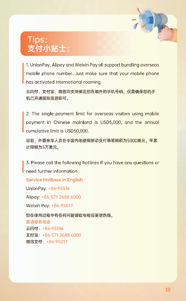 2025外籍來(lái)穗人員支付服務(wù)手冊(cè)_19.jpg