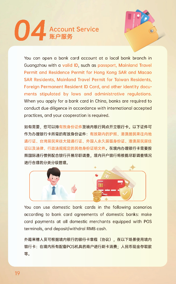 2025外籍來(lái)穗人員支付服務(wù)手冊(cè)_20.jpg