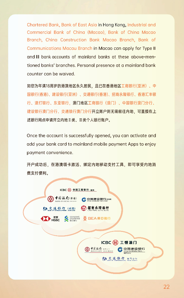 2025外籍來(lái)穗人員支付服務(wù)手冊(cè)_23.jpg