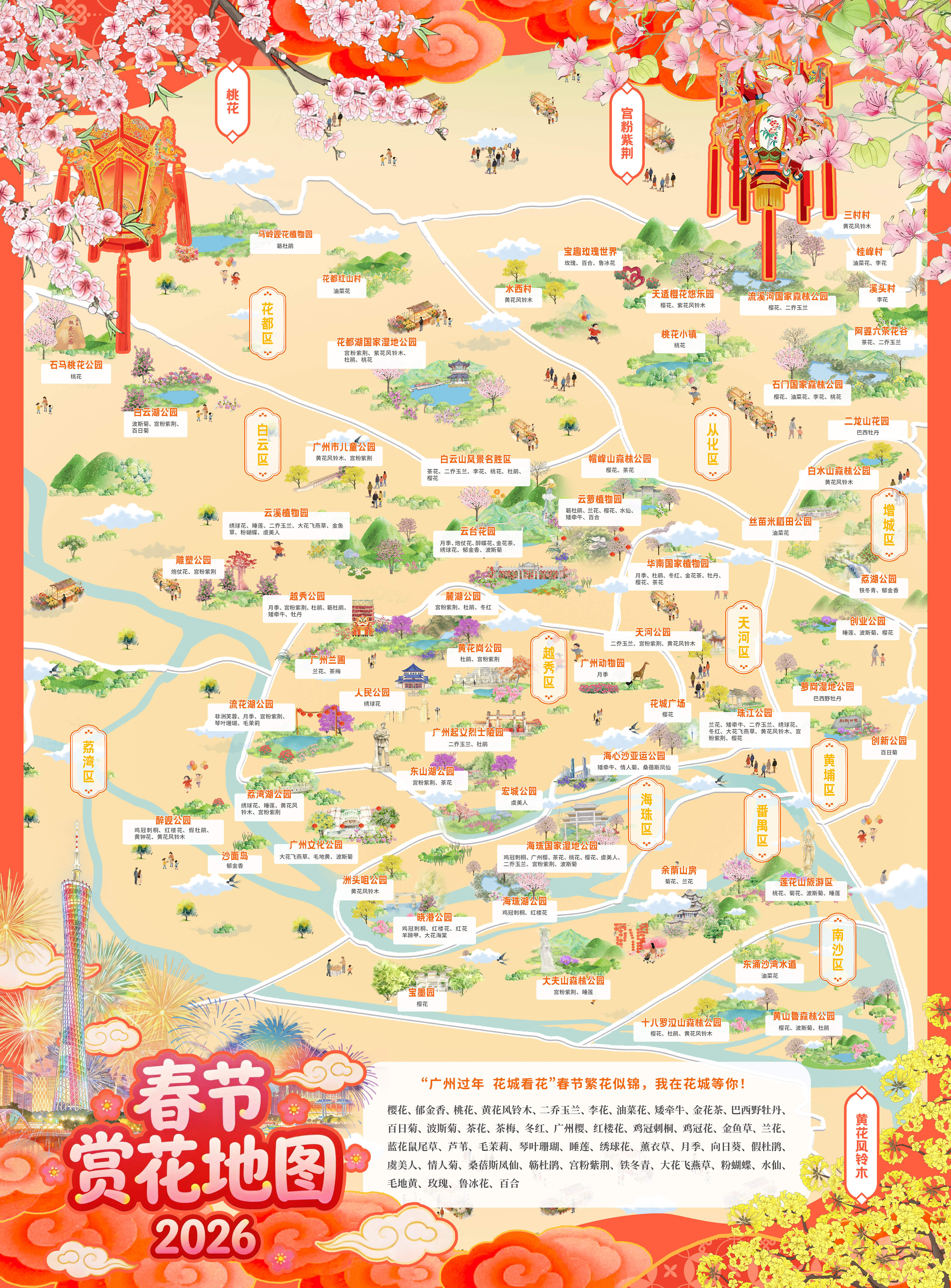 春節(jié)賞花地圖.jpg