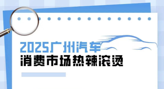最高2萬元！秒懂2026年廣州汽車以舊換新政策補(bǔ)貼小tips→