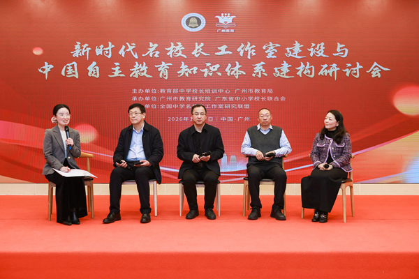 5、圓桌研討：共繪自主教育發(fā)展未來藍(lán)圖.jpg