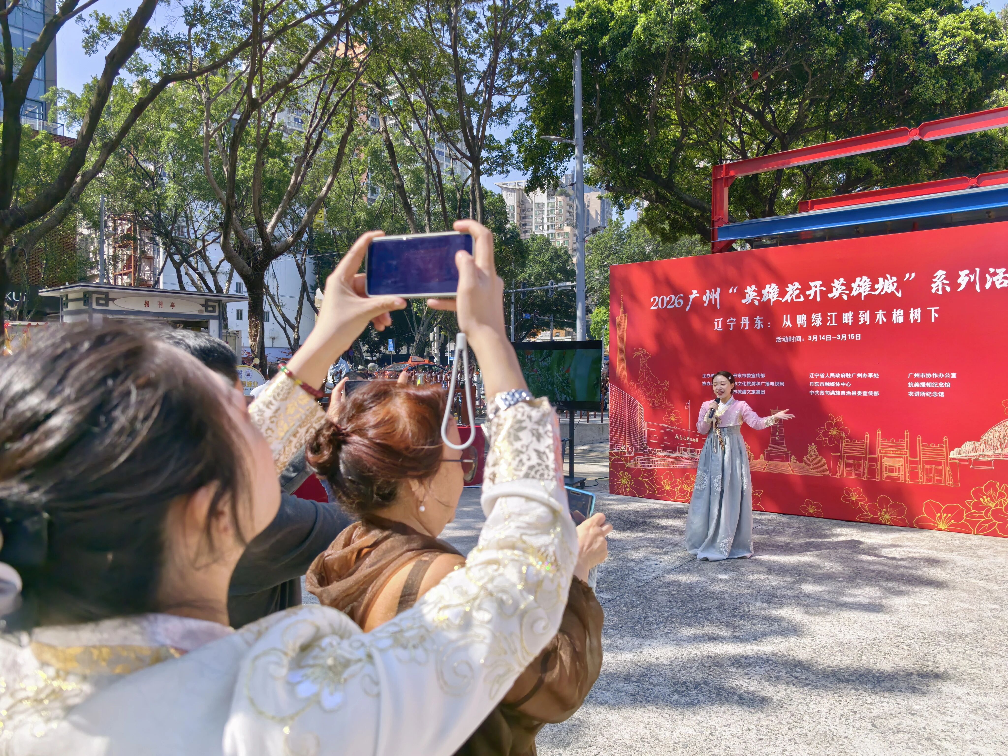 廣州“英雄花開英雄城”丹東專場活動啟幕