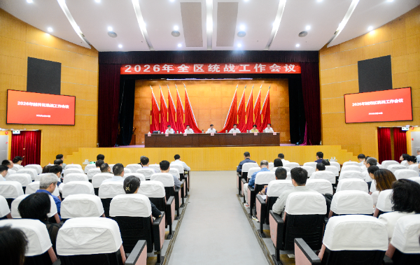 20260319 2026年全區(qū)統(tǒng)戰(zhàn)工作會議 (1).JPG