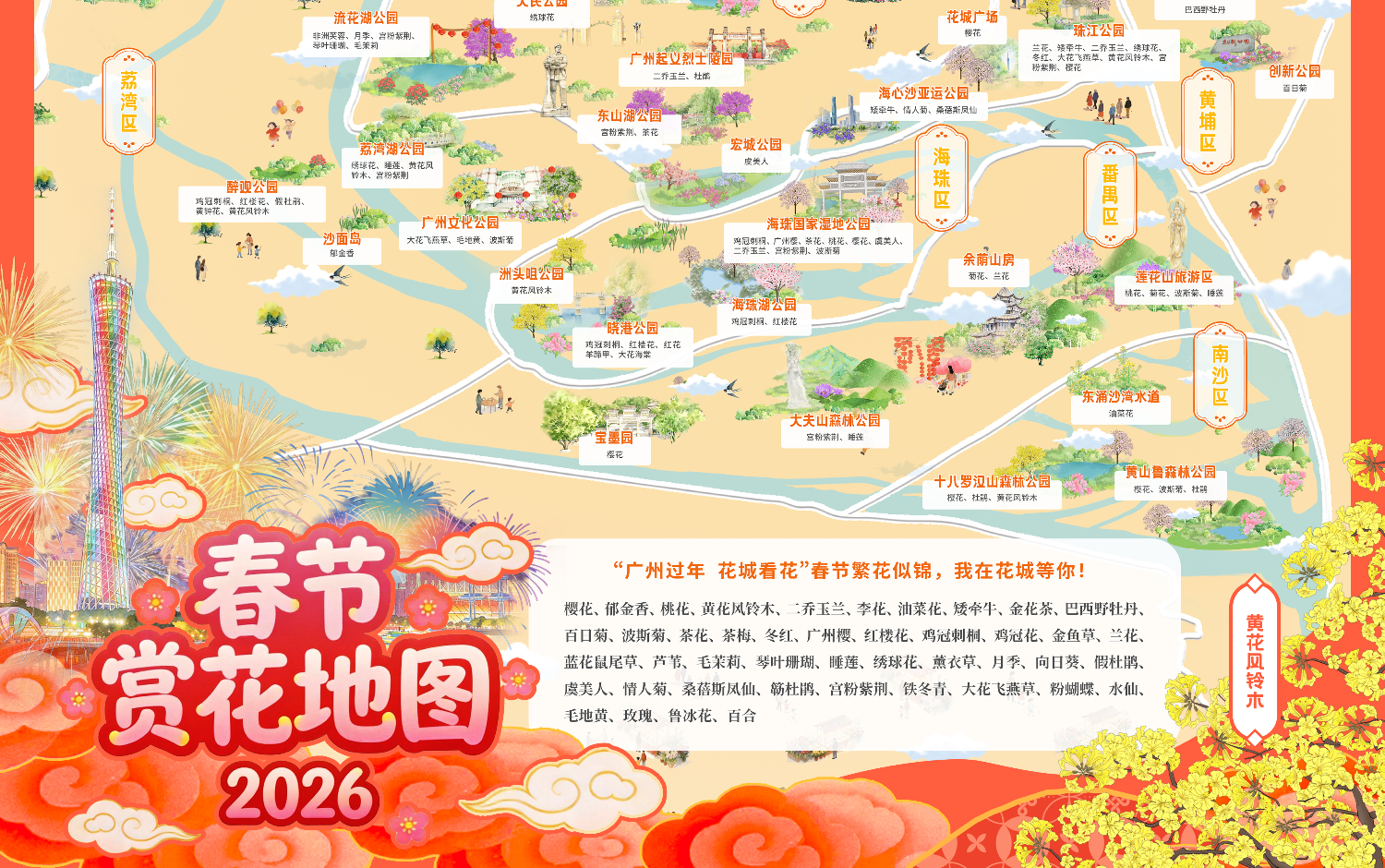 春節(jié)賞花地圖