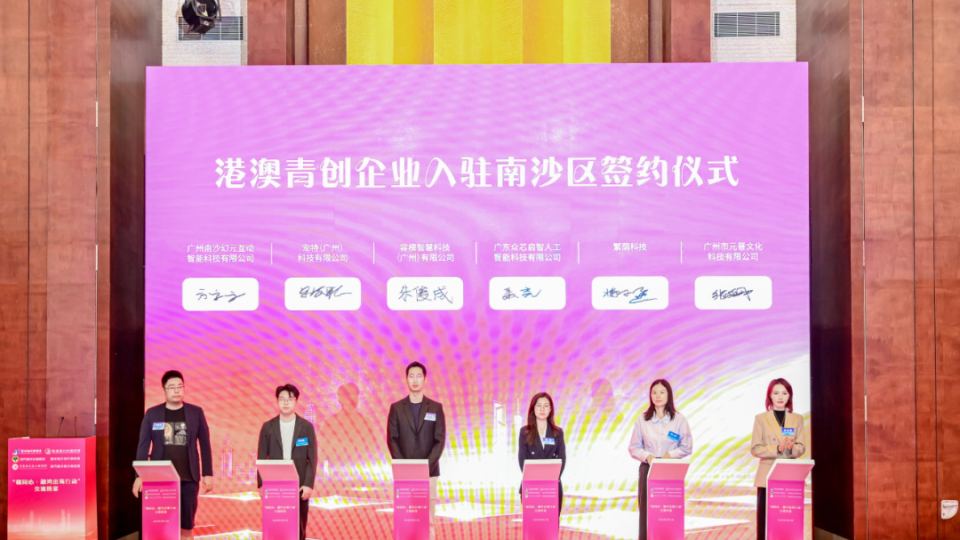 6個(gè)港澳青年初創(chuàng)項(xiàng)目落戶(hù)南沙！穗同心·融灣出海行動(dòng)暨“國(guó)家安全與青年發(fā)展”論壇在廣州舉行
