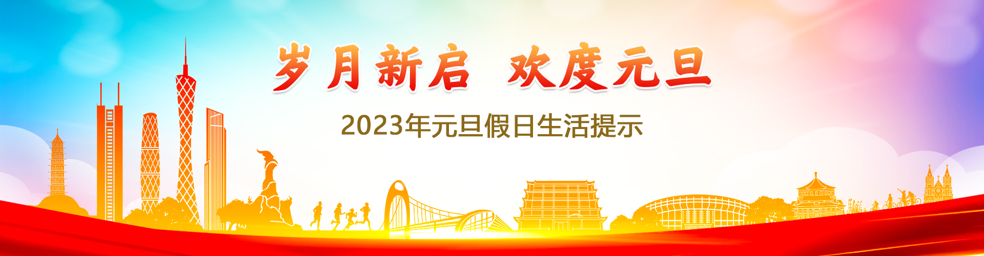 2023年元旦
